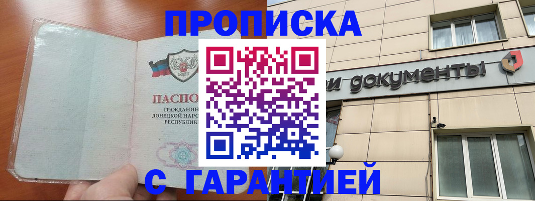 прописка законно в Новосибирской области