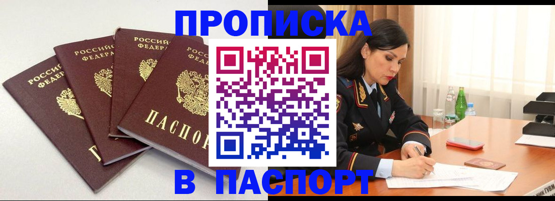 временная регистрация надежно в Новосибирской области